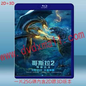  (2D+3D) 哥吉拉II怪獸之王 Godzilla: King of the Monsters (2019) 藍光25G