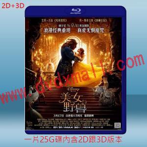  (2D+3D) 美女與野獸 Beauty and the Beast (2017) 藍光25G