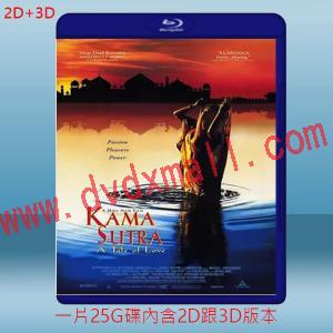  (2D+3D) 慾望和智慧 Kama Sutra: A Tale of Love (1996) 藍光25G