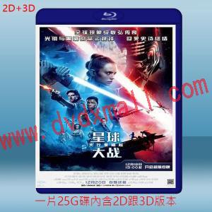  (2D+3D) STAR WARS：天行者的崛起 Star Wars: The Rise of Skywalker (2019) 藍光25G