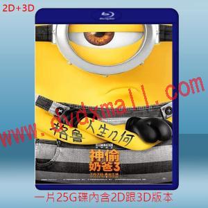  (2D+3D) 神偷奶爸3 Despicable Me 3 (2017) 藍光25G