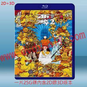  (2D+3D) 西遊伏妖篇 (2017) 藍光25G