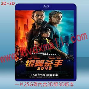  (2D+3D) 銀翼殺手2 Blade Runner 2049 (2016) 藍光25G