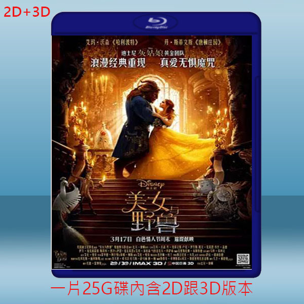  (2D+3D) 美女與野獸 Beauty and the Beast (2017) 藍光25G