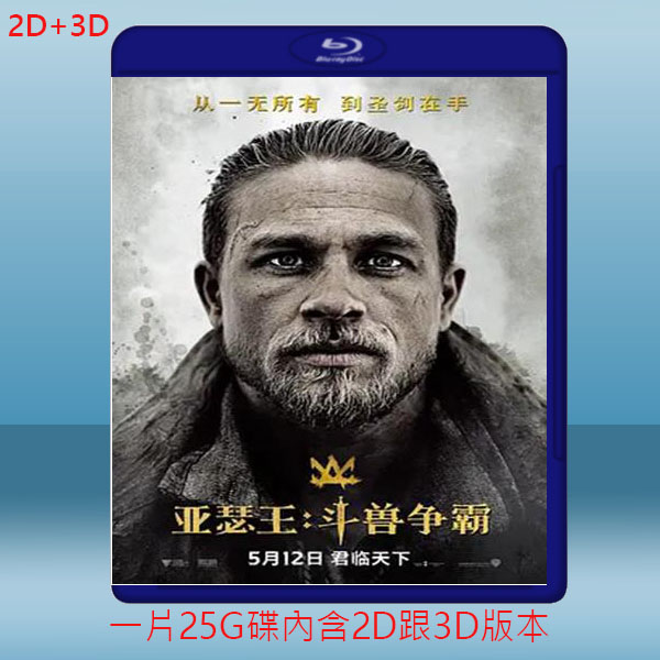  (2D+3D) 亞瑟：王者之劍 King Arthur: Legend of the Sword (2017)藍光25G