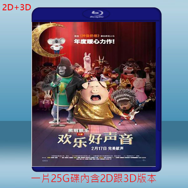  (2D+3D) 歡樂好聲音 Sing (2016) 藍光25G