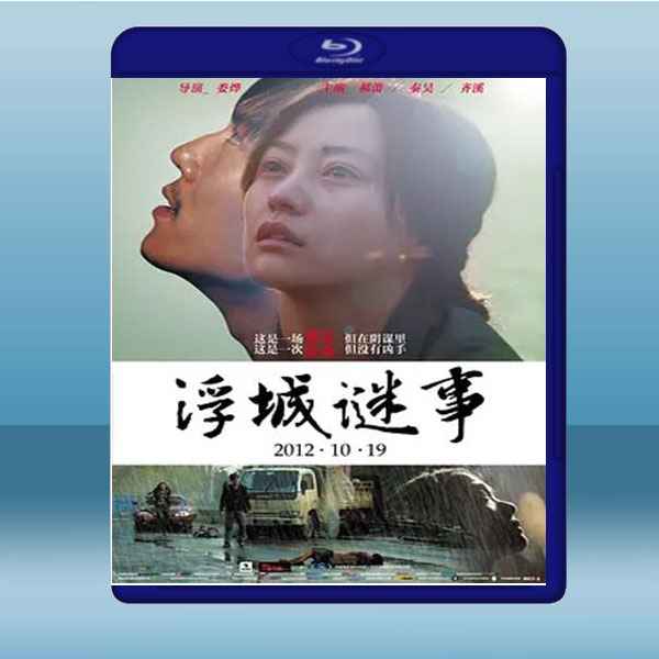  浮城謎事 (郝蕾/秦昊) (2012) 藍光25G