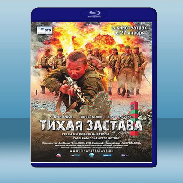  安靜的前哨 Тихая застава <俄> (2010) 藍光25G