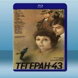  德黑蘭43年 Assassination Attempt/Tegeran-43 <蘇聯> (1981) 藍光25G