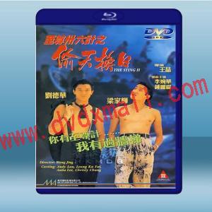  將計就計/至尊卅六計之偷天換日 (劉德華/梁家輝) (1993)  藍光25G