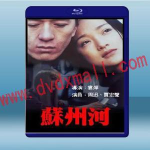  蘇州河 (2000) 藍光25G