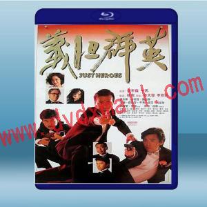  義膽群英 (姜大衛/李修賢) (1989) 藍光25G