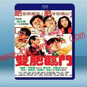  雙肥臨門 (沈殿霞/董驃) (1988) 藍光25G