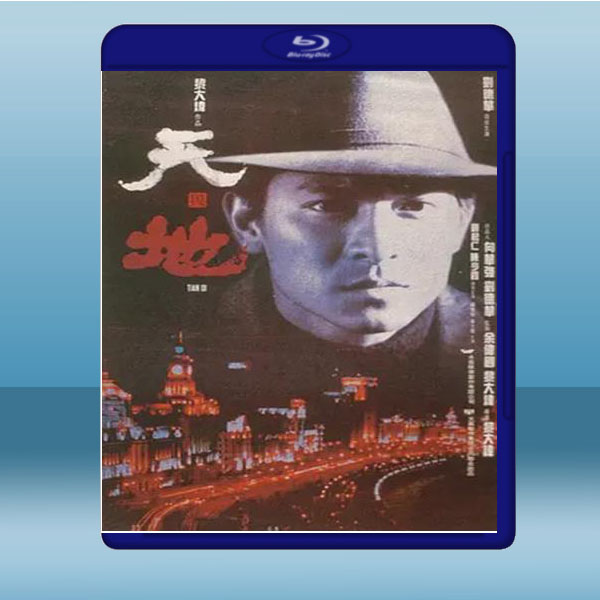  天與地 (劉德華/劉松仁) (1994) 藍光25G