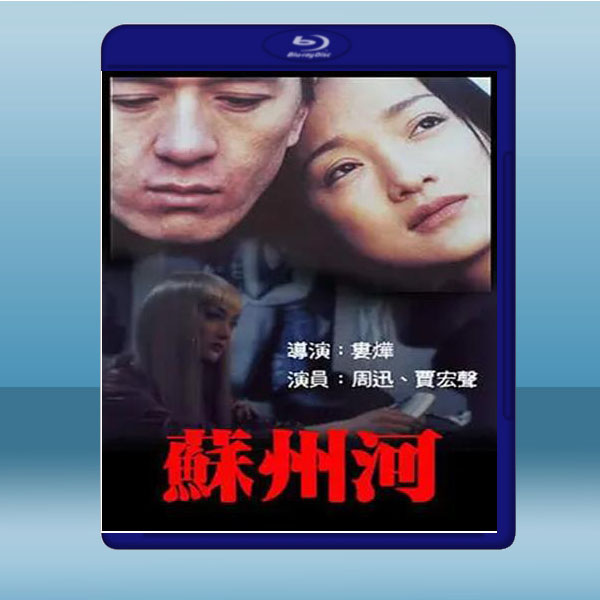  蘇州河 (2000) 藍光25G