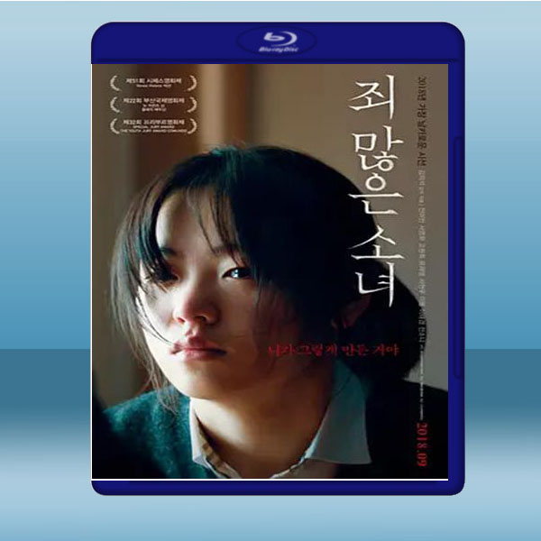  女高校生死了以後/負罪少女 (2017) 藍光25G