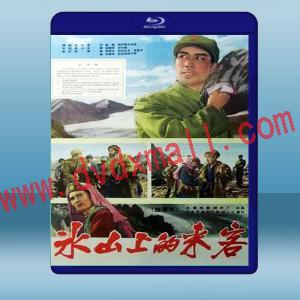  冰山上的來客 (1963) 藍光25G