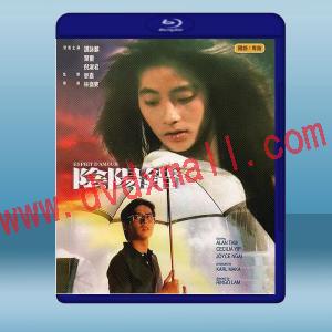  陰陽錯 (譚詠麟/倪淑君) (1983) 藍光25G