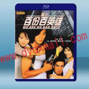  愛上百份百英雄 (1997) 藍光25G