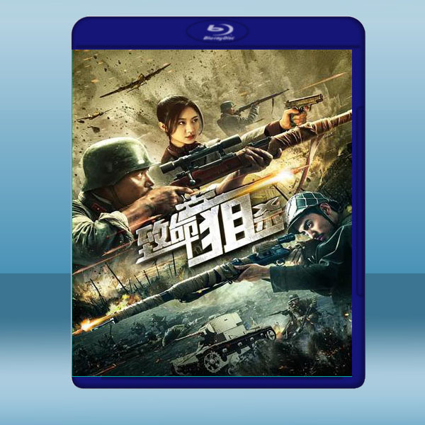  致命狙殺 (2019) 藍光25G