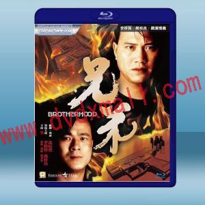  兄弟 (李修賢/萬梓良) (1986) 藍光25G