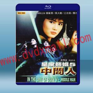  皇家師姐5中間人 (楊麗菁/吳大維) (1990) 藍光25G