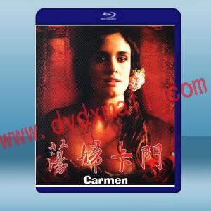  蕩婦卡門 Carmen (2003) 藍光25G