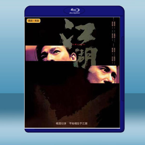  江湖 (2004) 藍光25G