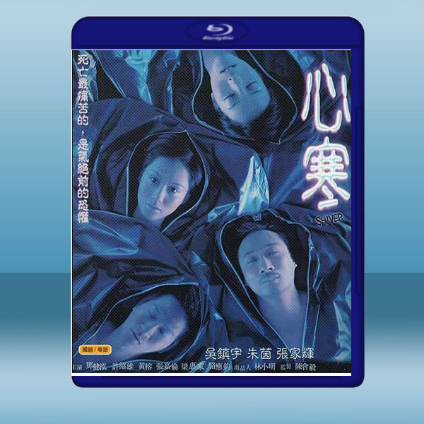  心寒 (2003) 藍光25G