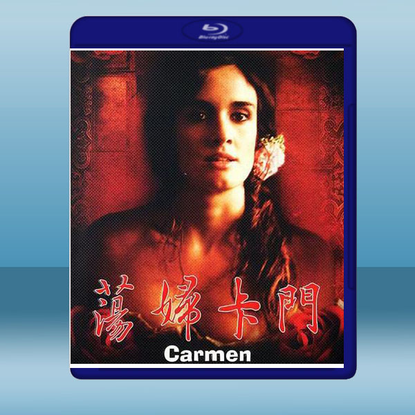  蕩婦卡門 Carmen (2003) 藍光25G