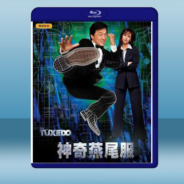  燕尾服 The Tuxedo (2002) 藍光25G