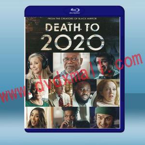  2020去死 Death to 2020 (2020) 藍光25G