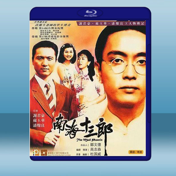  南海十三郎 (1997) 藍光25G