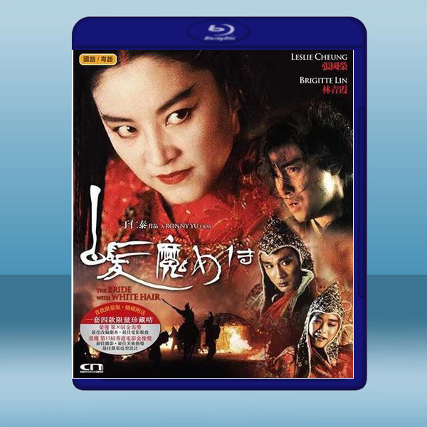  白髮魔女傳 (1993) 藍光25G