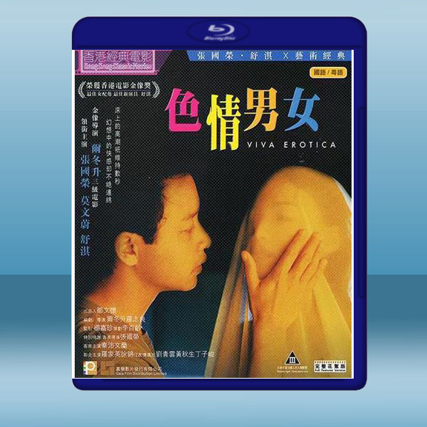  色情男女 (1996) 藍光25G