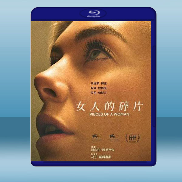  女人碎片 Pieces of a Woman (2020) 藍光25G