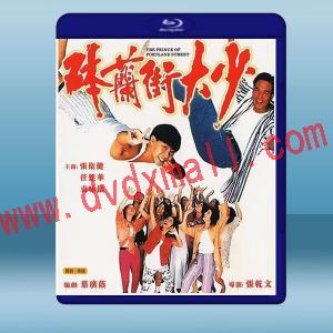  硒蘭街大少 (1993) 藍光25G