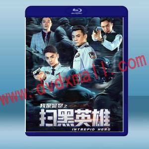  我是警察之掃黑英雄 (2021) 藍光25G