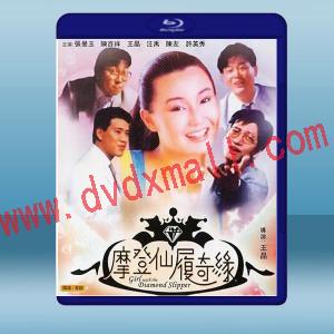  摩登仙履奇緣（1985）藍光25G