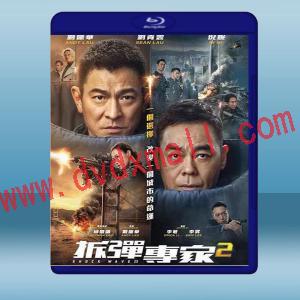  拆彈專家2 (2020) 藍光25G