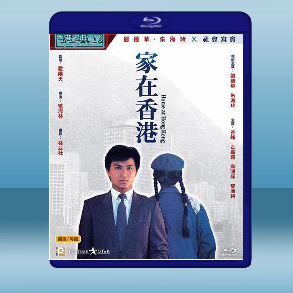  家在香港 (1983) 藍光25G