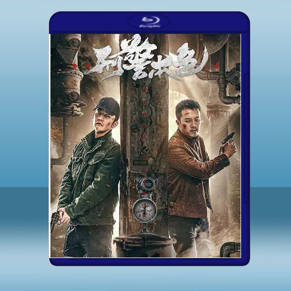  刑警本色 (2021) 藍光25G