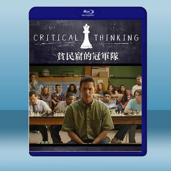  高校棋蹟 Critical Thinking (2020) 藍光25G