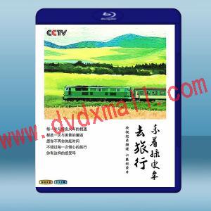  乘著綠皮車去旅行 (2018) 藍光25G