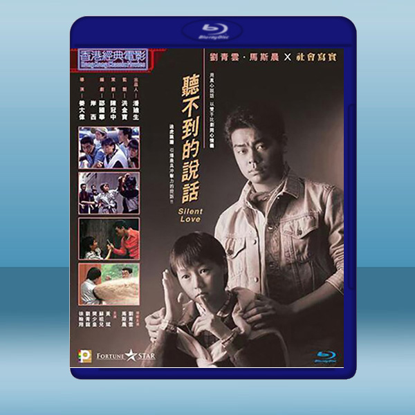  聽不到的說話（1986）藍光25G