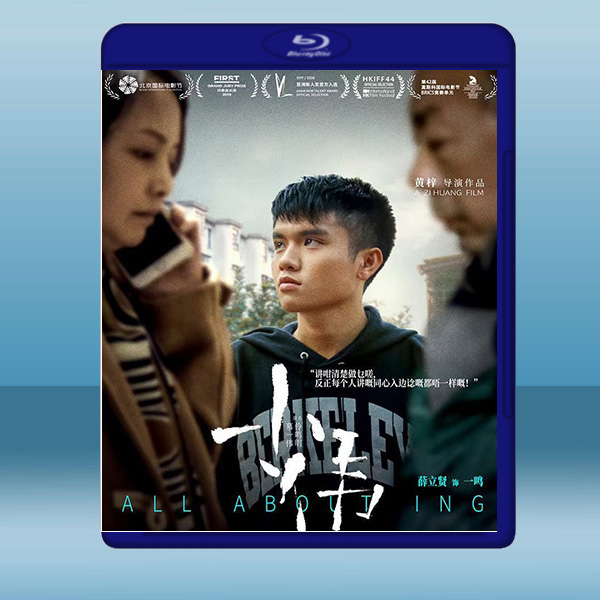  小偉 (2019) 藍光25G