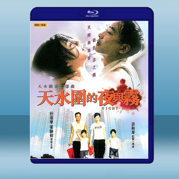  天水圍的夜與霧（2009）藍光25G