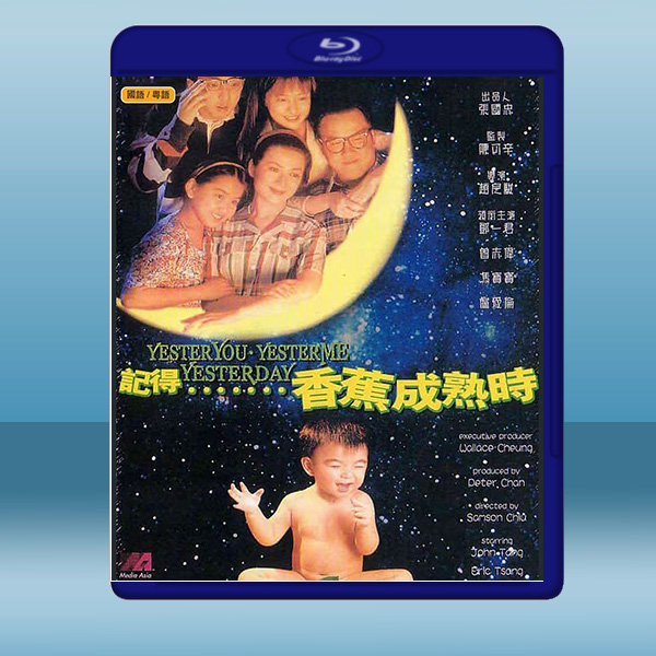  記得香蕉成熟時（1993）藍光25G