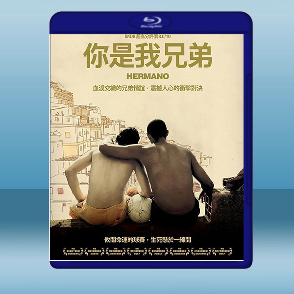  你是我兄弟 (2010) 藍光25G