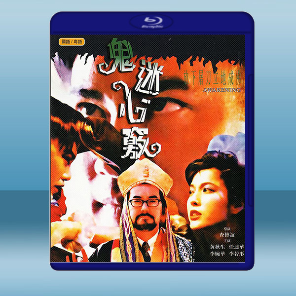  鬼迷心竅 (1994) 藍光25G